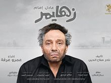 Adel Imam