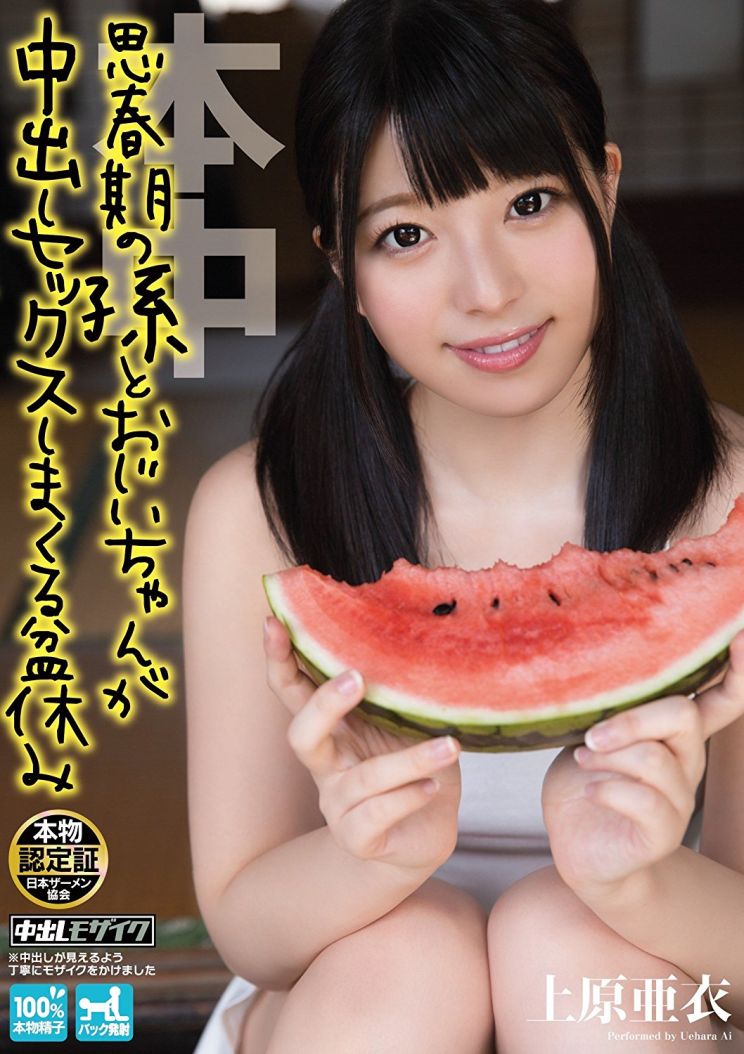 Ai Uehara