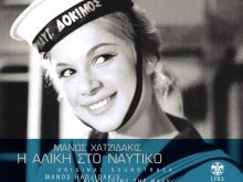 Aliki Vougiouklaki #2248692 picture (Landscape Medium)