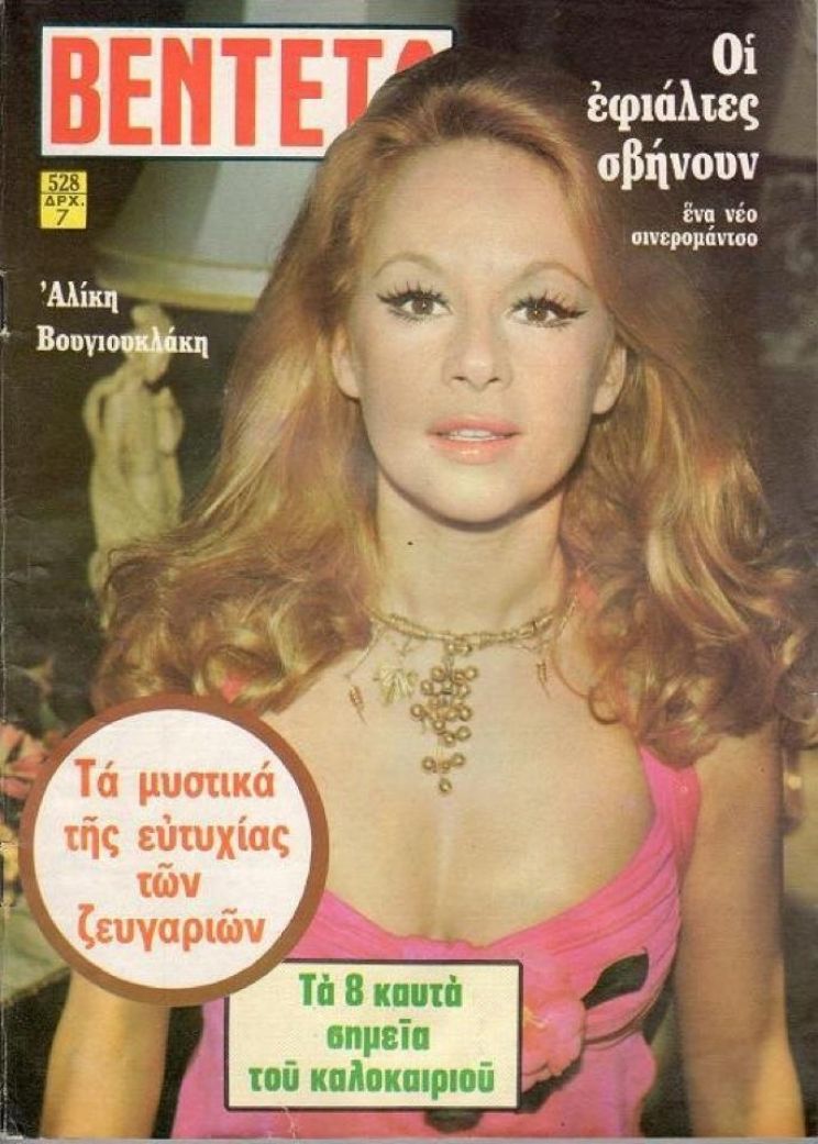 Aliki Vougiouklaki