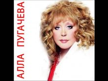 Alla Pugacheva