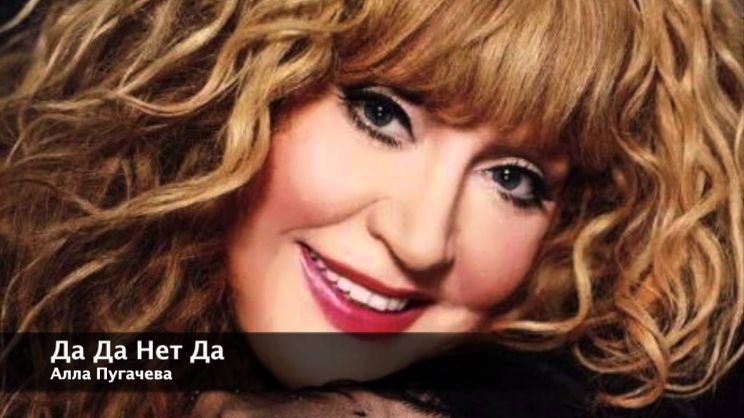 Alla Pugacheva