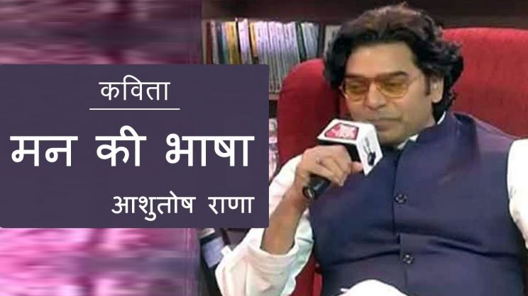 Ashutosh Rana