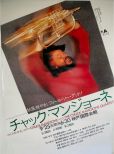 Chuck Mangione