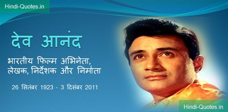 Dev Anand