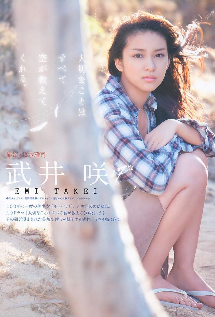Emi Takei