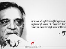 Gulzar