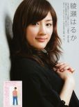 Haruka Ayase