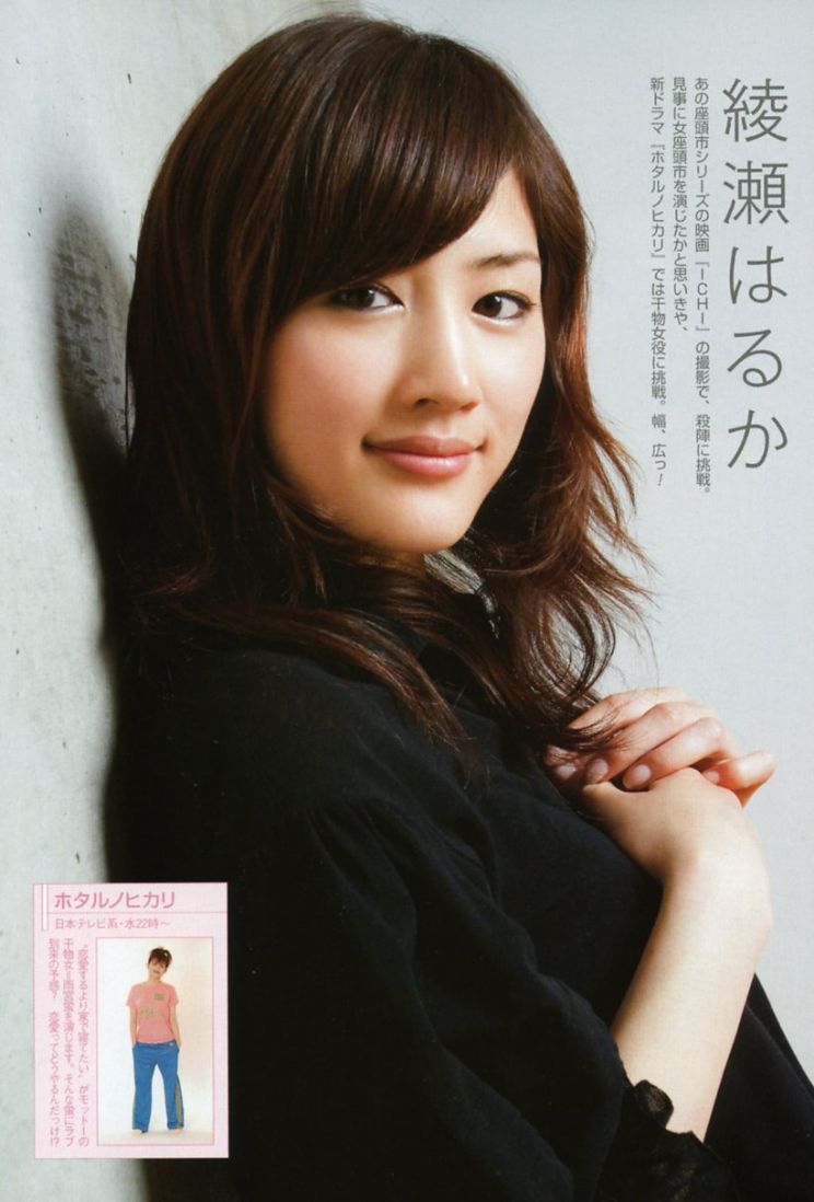 Haruka Ayase