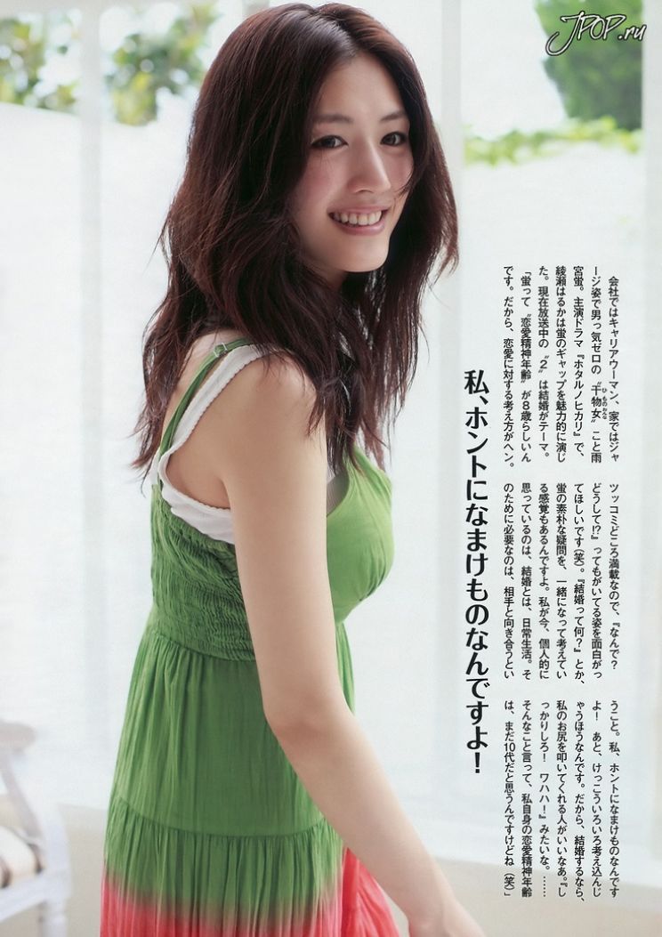 Haruka Ayase