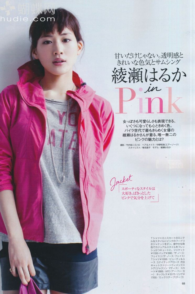 Haruka Ayase