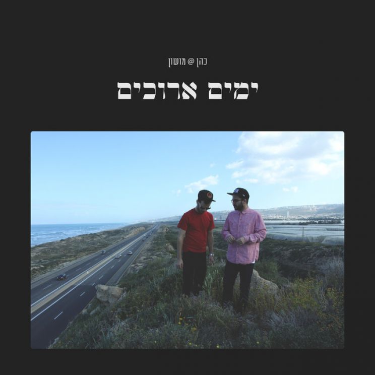 Ido Mosseri