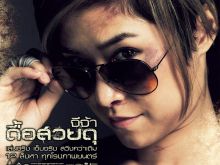 JeeJa Yanin