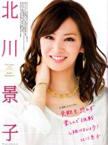 Keiko Kitagawa photo