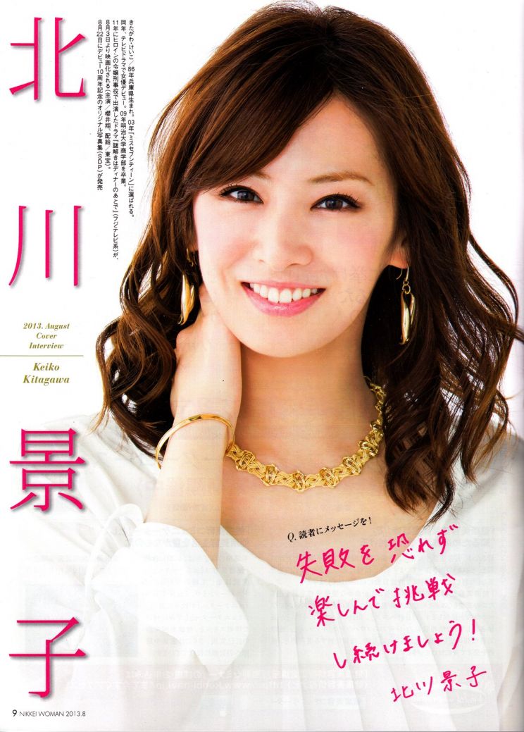 Keiko Kitagawa