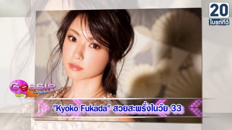 Kyoko Fukada
