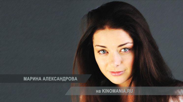Marina Aleksandrova
