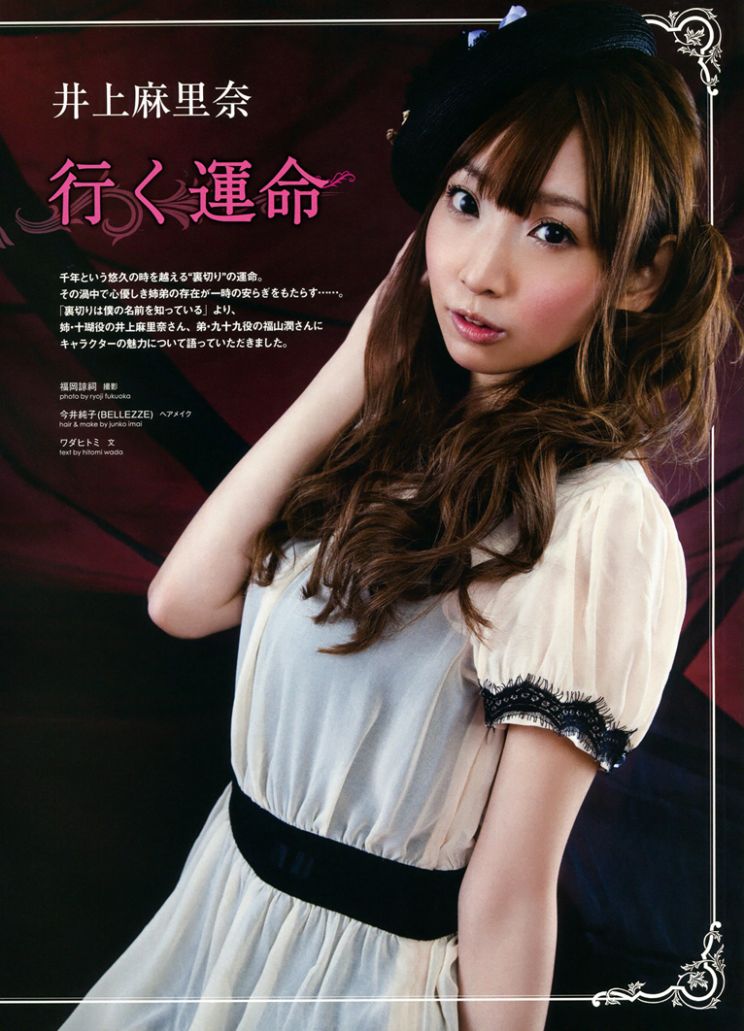 Marina Inoue