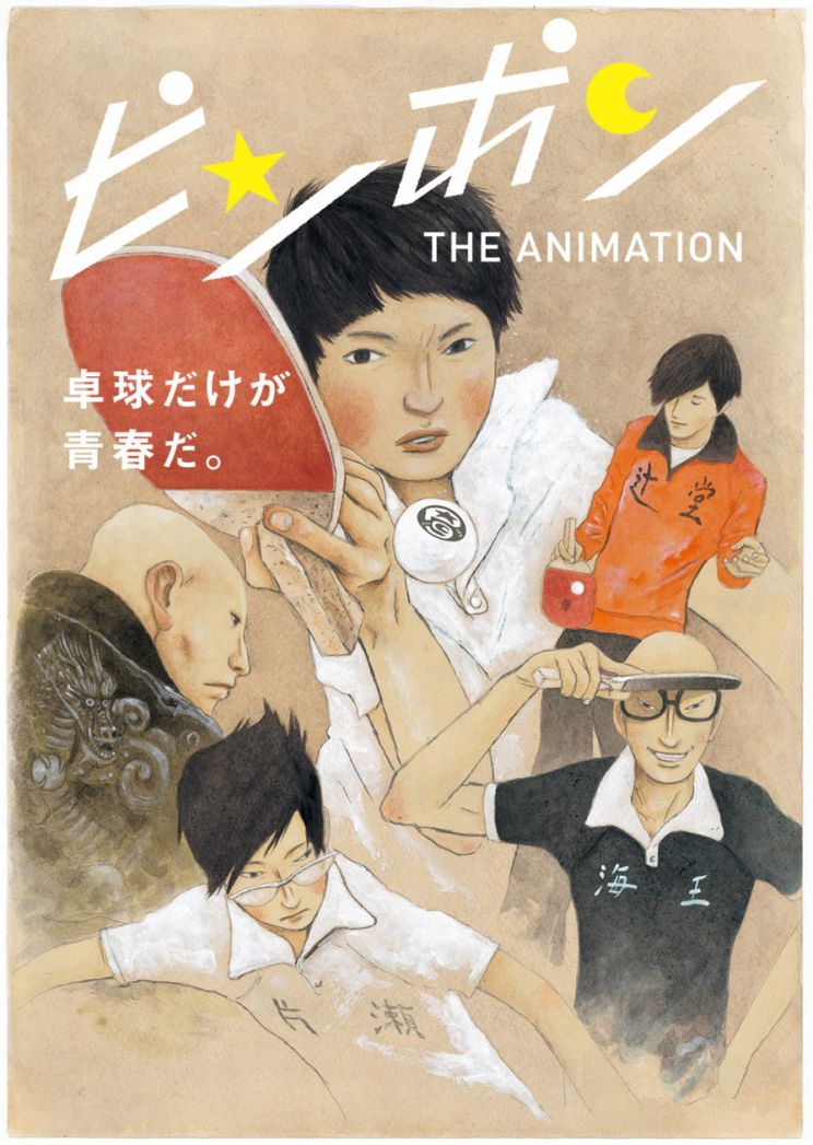 Masaaki Yuasa