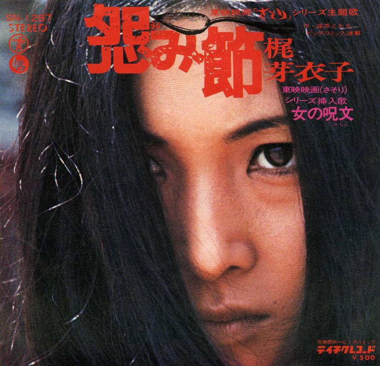 Meiko Kaji
