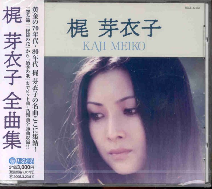 Meiko Kaji