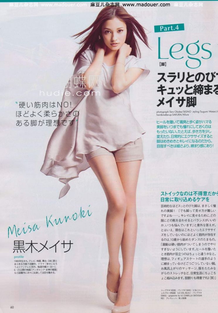 Meisa Kuroki