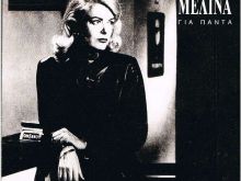 Melina Mercouri