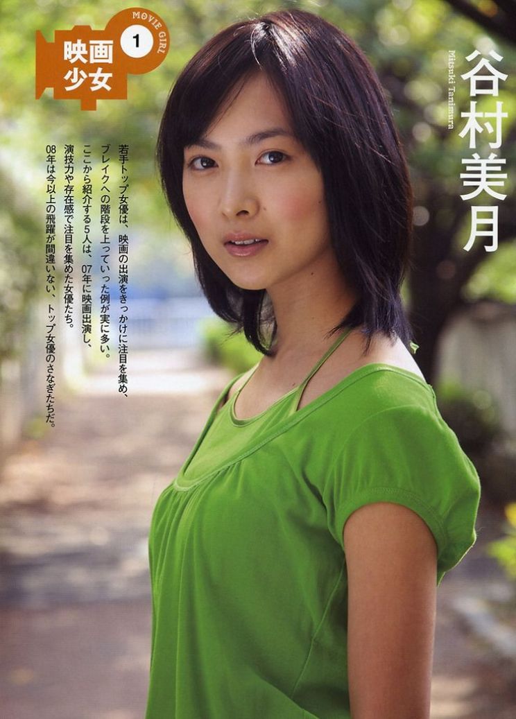 Mitsuki Tanimura