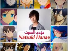 Natsuki Hanae