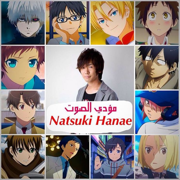 Natsuki Hanae