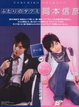Nobuhiko Okamoto