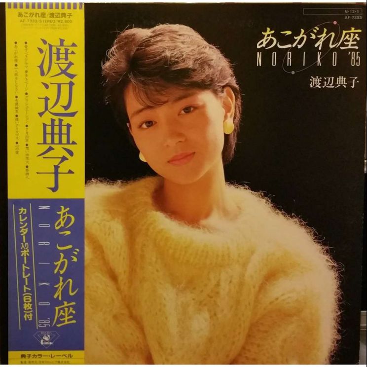 Noriko Watanabe