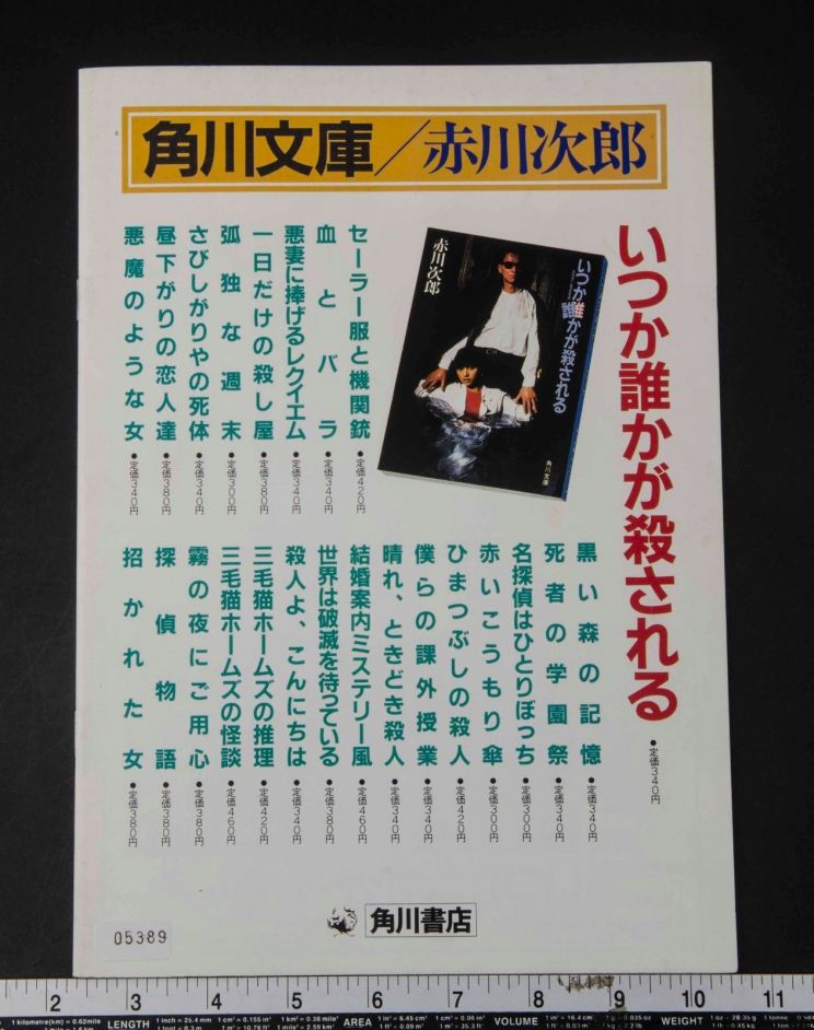 Noriko Watanabe