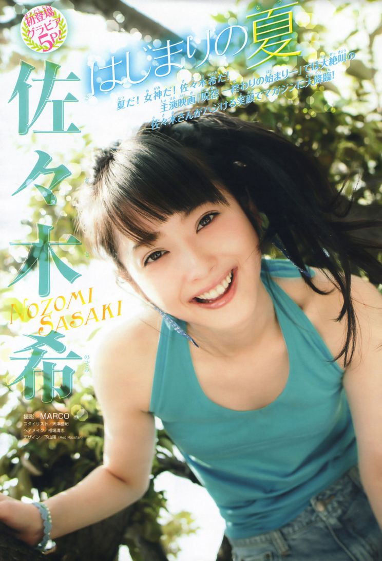 Nozomi Sasaki