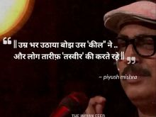 Piyush Mishra