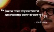 Piyush Mishra