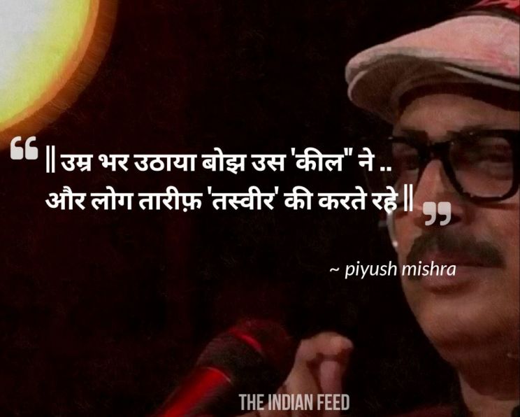 Piyush Mishra