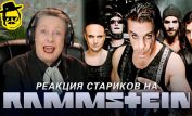 Rammstein