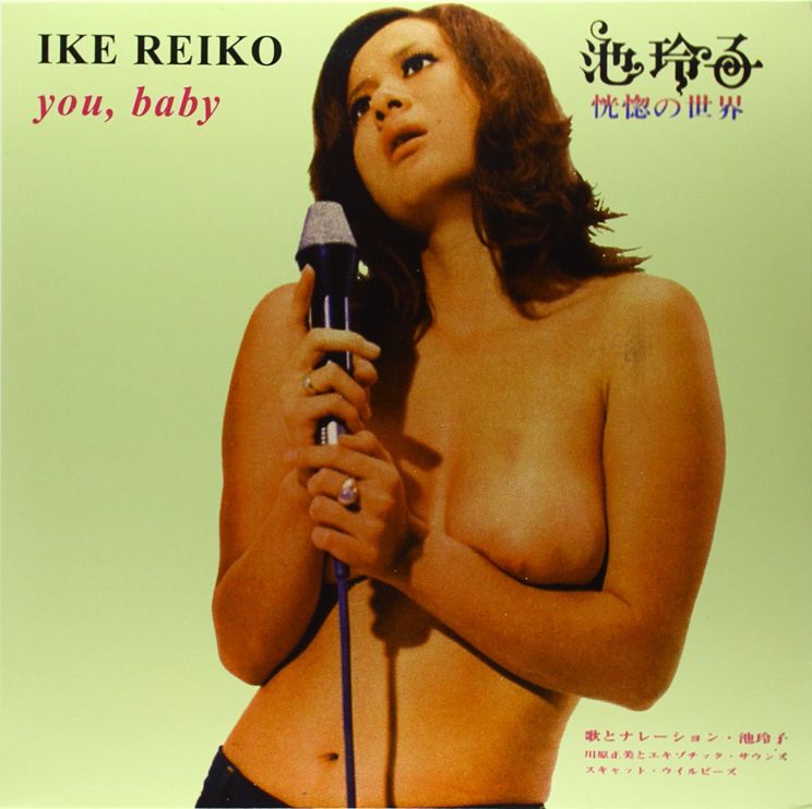 Reiko Ike