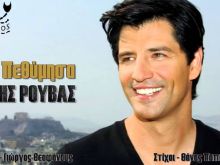 Sakis Rouvas