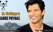 Sakis Rouvas