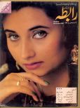 Salma Agha