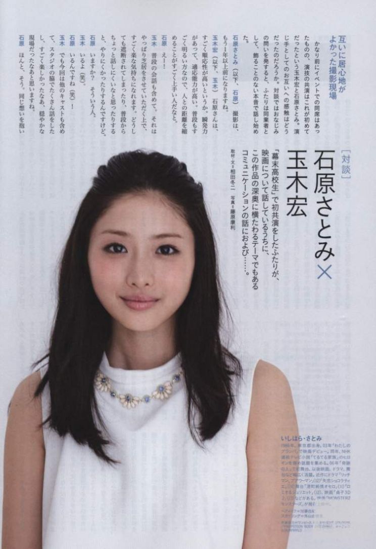 Satomi Ishihara