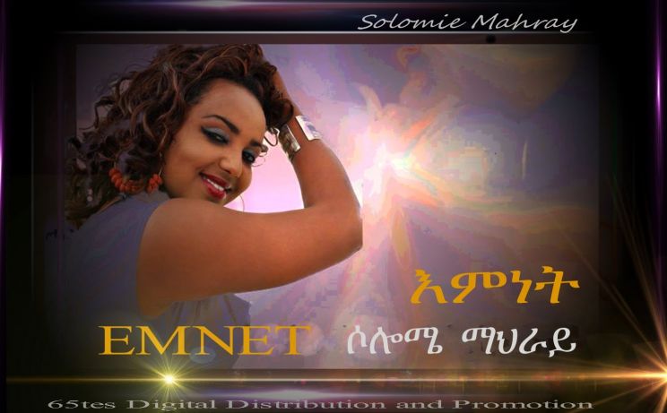 Selome Emnetu