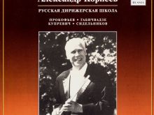 Sergei Prokofiev