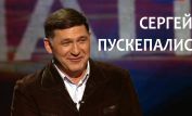 Sergey Puskepalis
