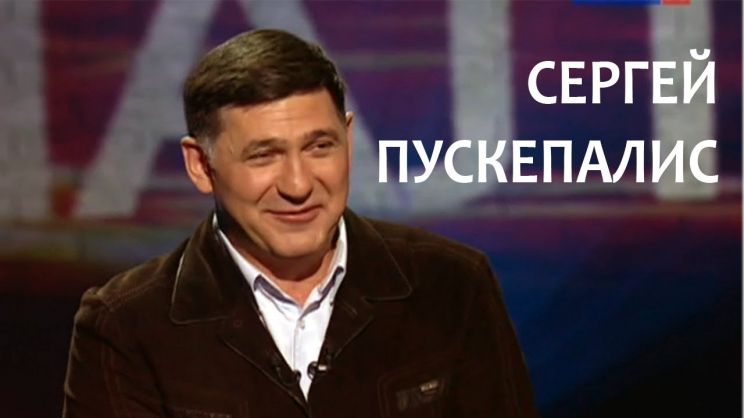 Sergey Puskepalis