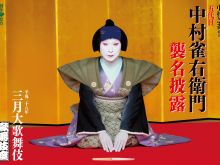 Shichinosuke Nakamura photo