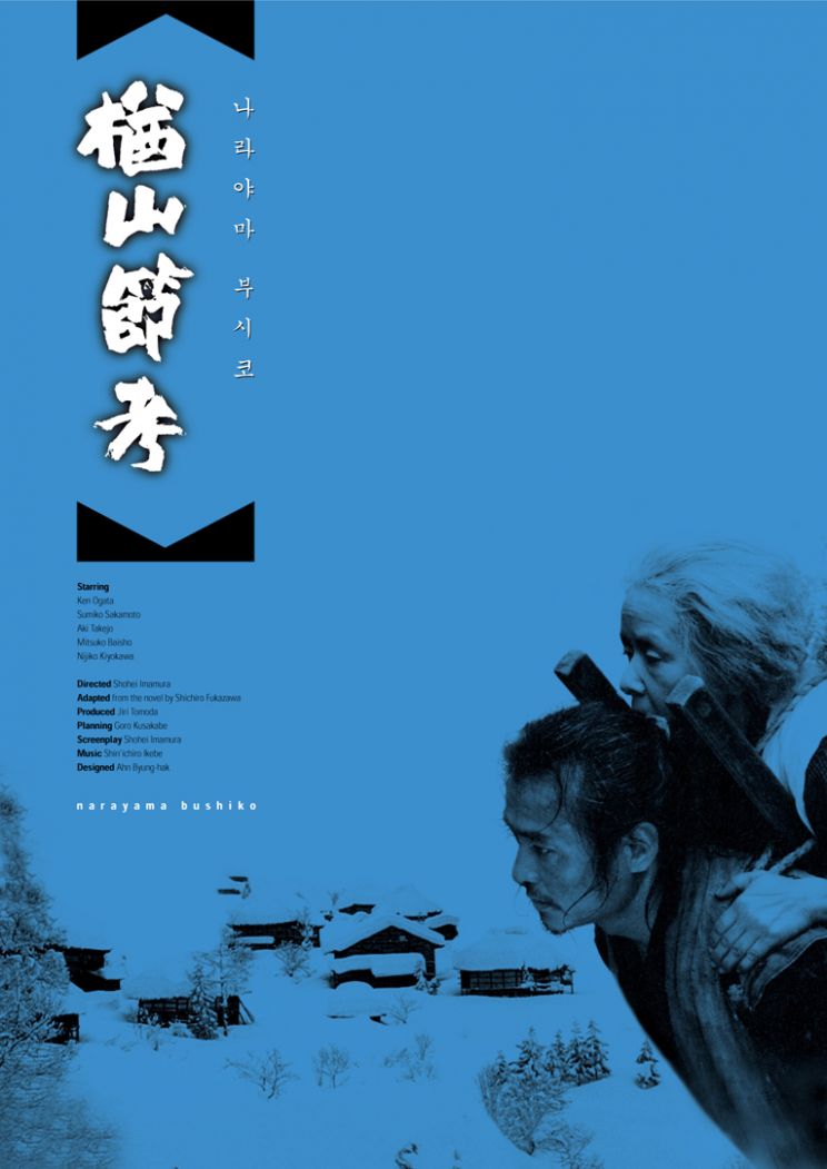 Shôhei Imamura