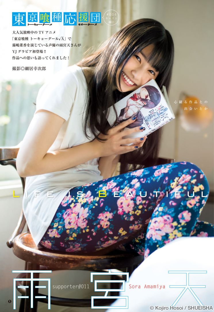 Sora Amamiya